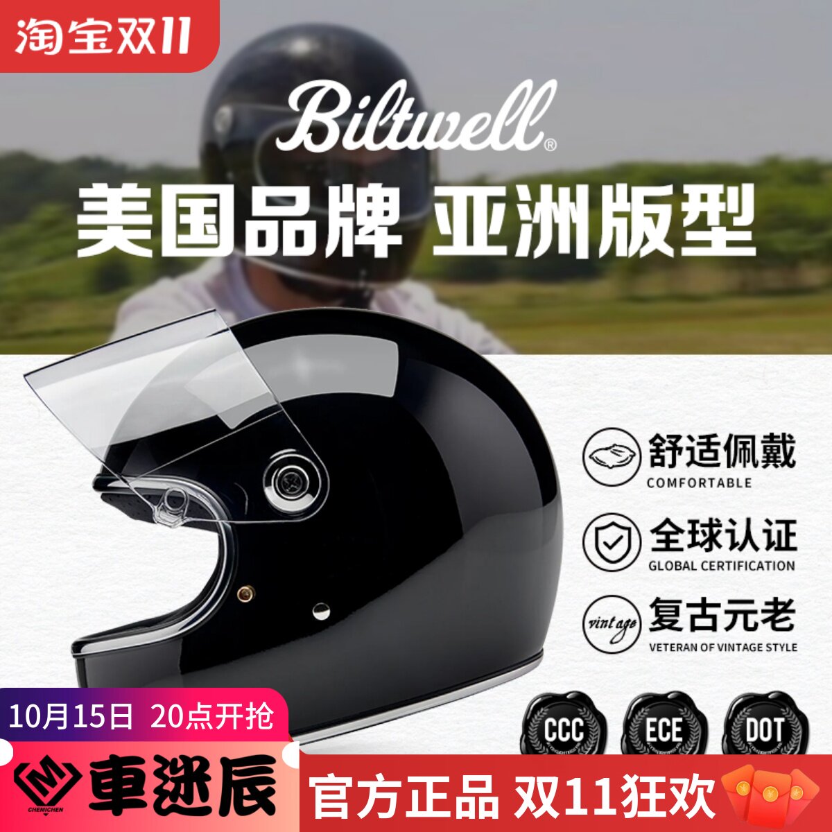 美国Biltwell头盔复古四季男女全盔机车巡航通勤摩托头盔安全帽