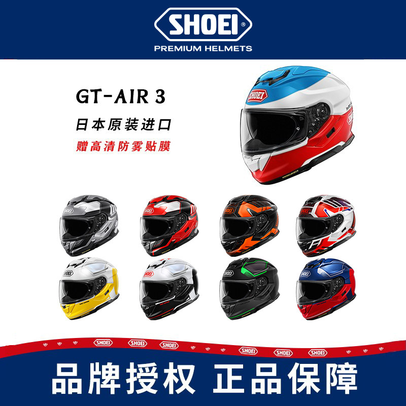 日本SHOEI全盔GT3代摩托车头盔GT AIR3双镜片摩旅机车街车男女冬