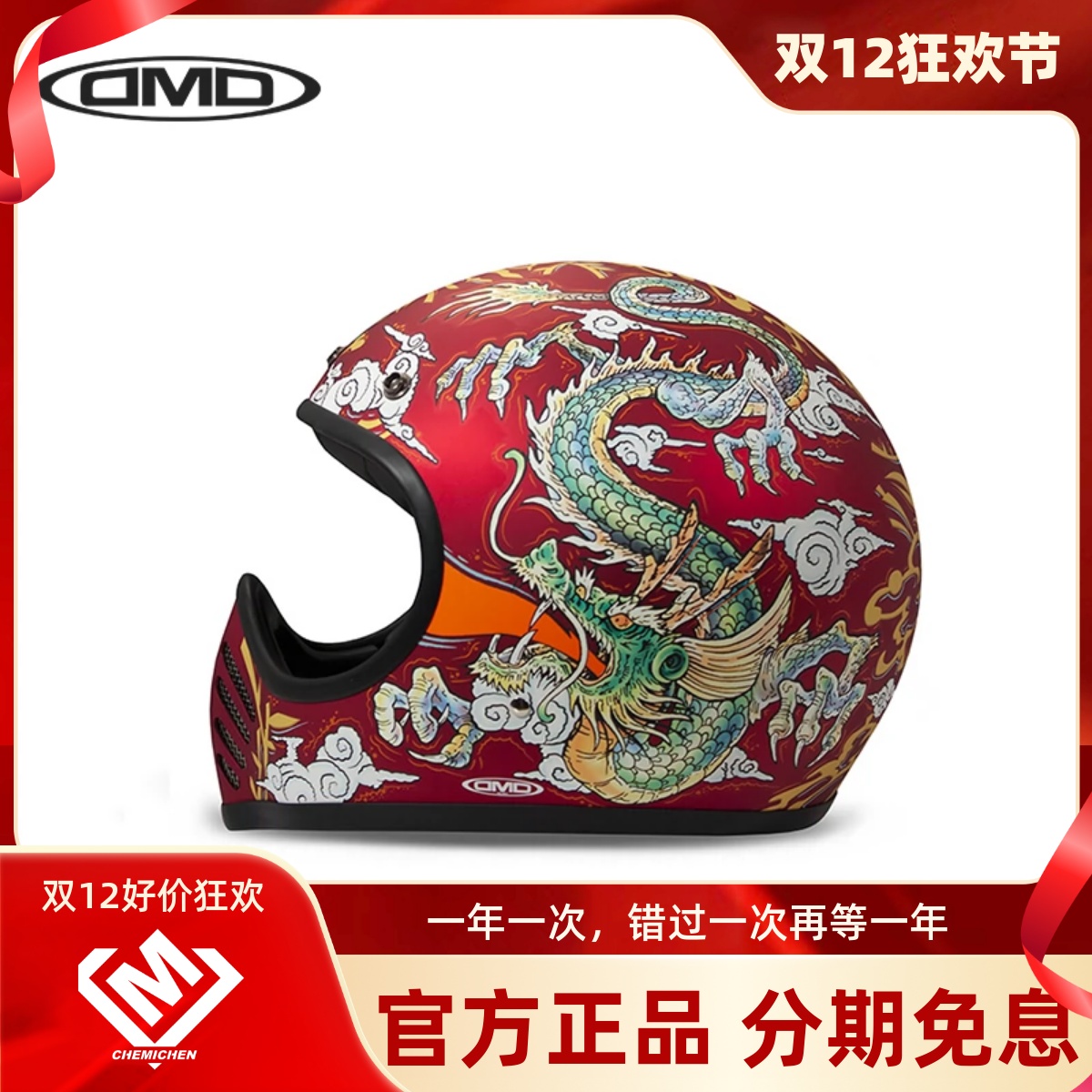 意大利DMD碳纤维全盔摩托车复古头盔男机车巡航通勤四季女骑通用