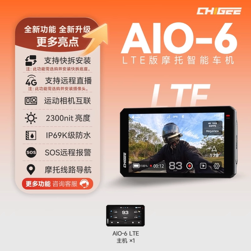 骑技AIO-6智能车机摩托车记录仪