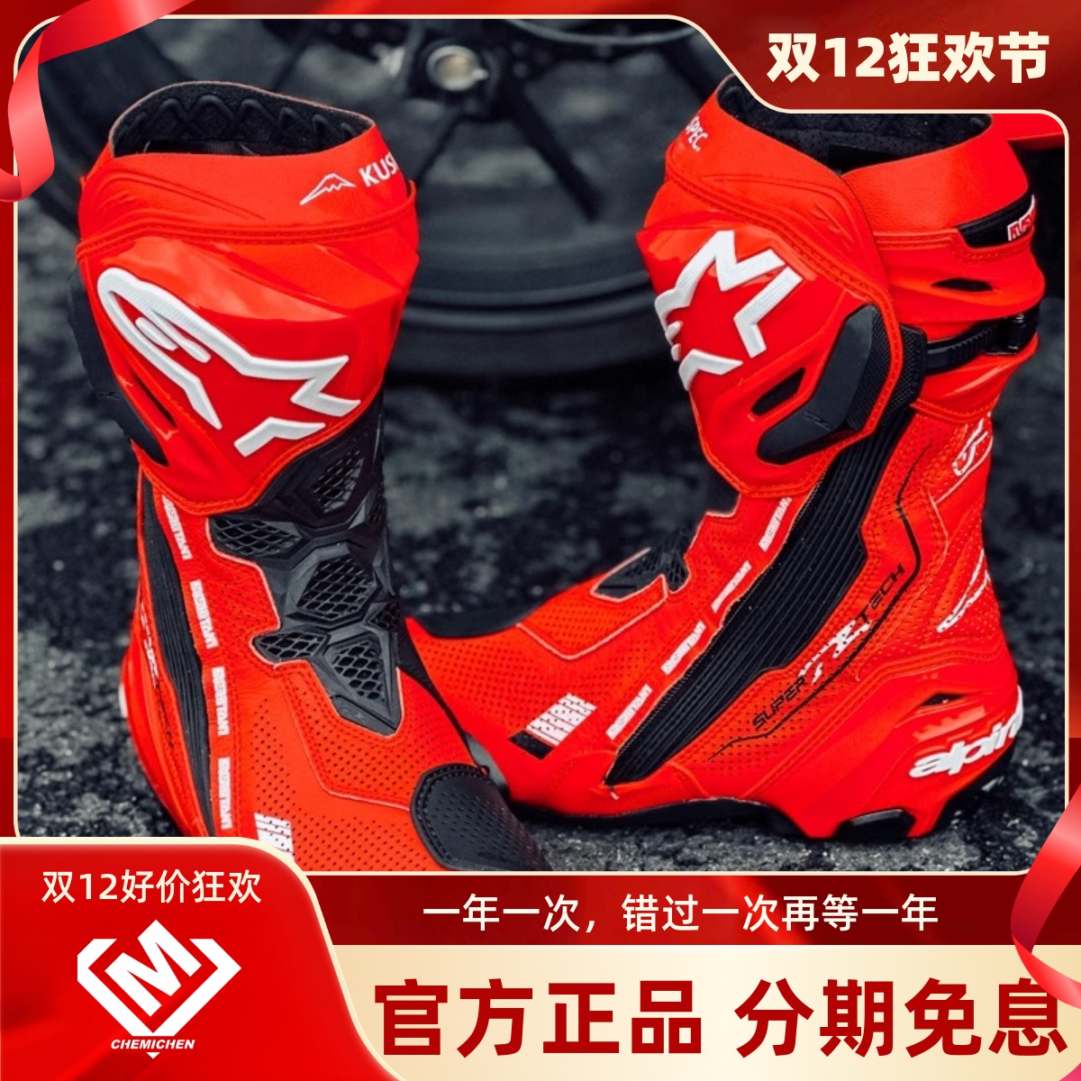 A星摩托车赛车靴富士山联名款