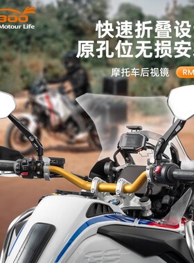 LOBOO萝卜摩托车折叠后视镜RM02/03大视野广角反光镜铝合金倒车镜