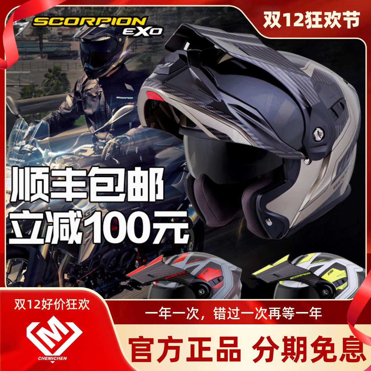 蝎子头盔拉力旅行盔揭面盔