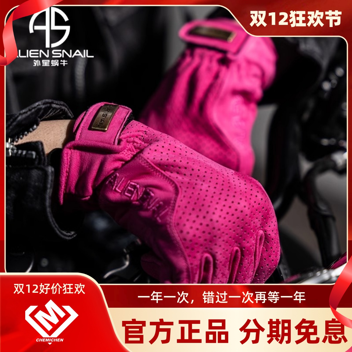 外星蜗牛摩托车羊皮骑行手套