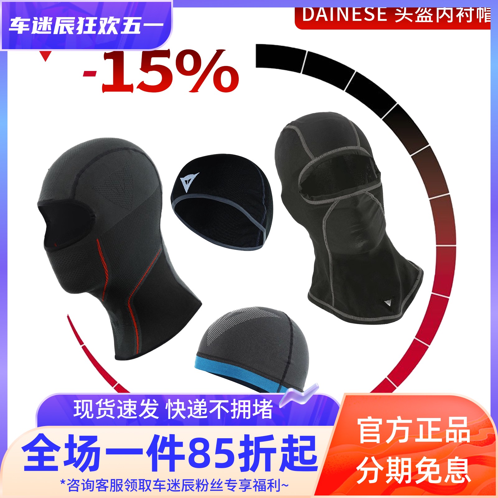 DAINESE/丹尼斯D-CORE摩托车机车骑行头套脖套透气面罩头盔内衬帽