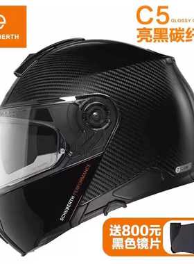 德国进口Schuberth舒伯特C5/SP1碳纤维揭面摩托车双镜片四季头盔