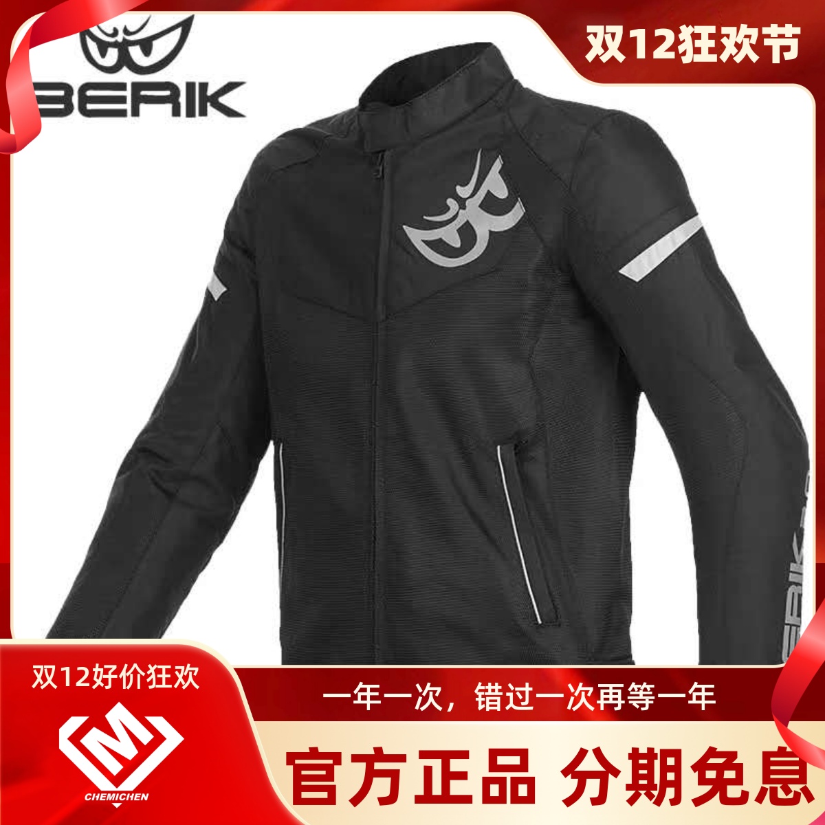 berik夏季透气装备防摔机车服