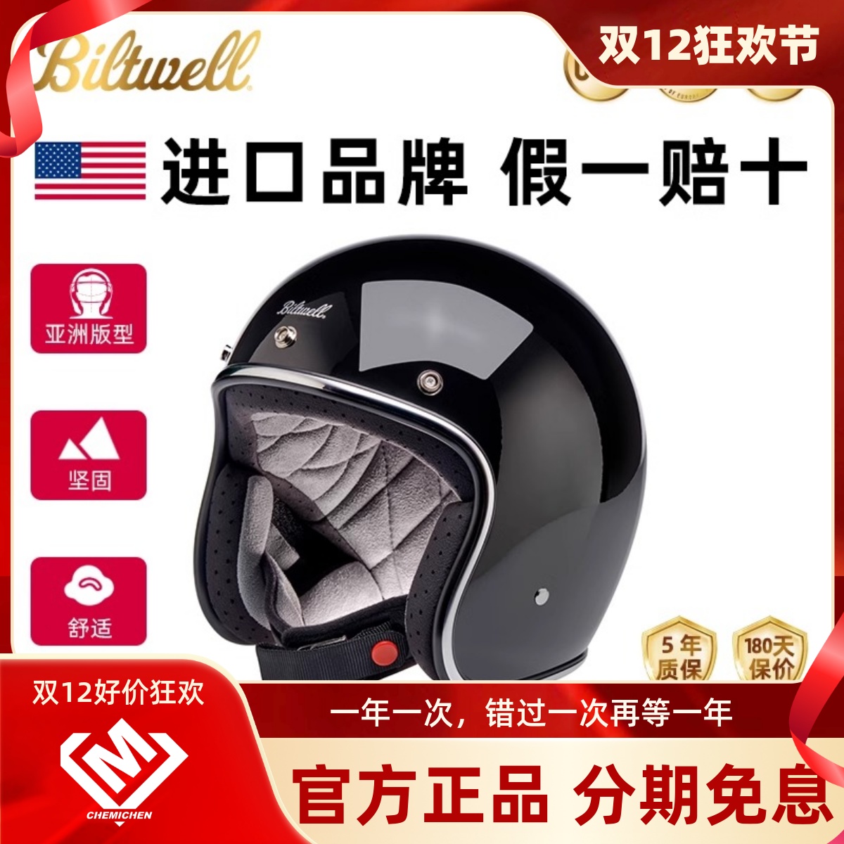 美国BILTWELL头盔小贝同款机车半盔摩托车复古摩旅骑行四分之三盔