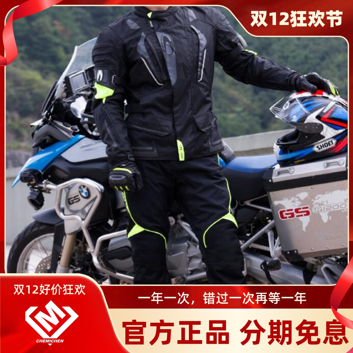 RICHA摩托车骑行服套装男保暖防风冬季防水防摔机车服赛车拉力服