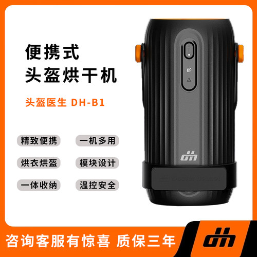 头盔医生便携式头盔烘干机摩旅