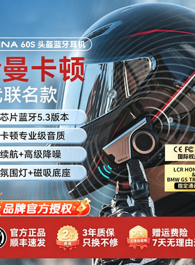 SENA塞纳60S摩托车头盔蓝牙耳机内置全盔哈曼卡顿2代单元新款