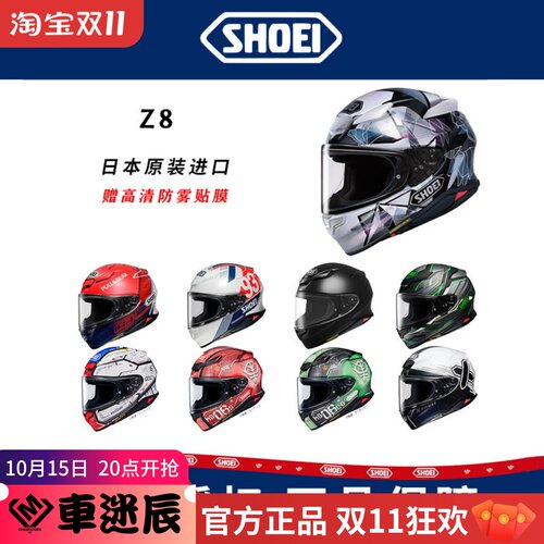 SHOEIZ9头盔全盔摩托车跑盔Z8