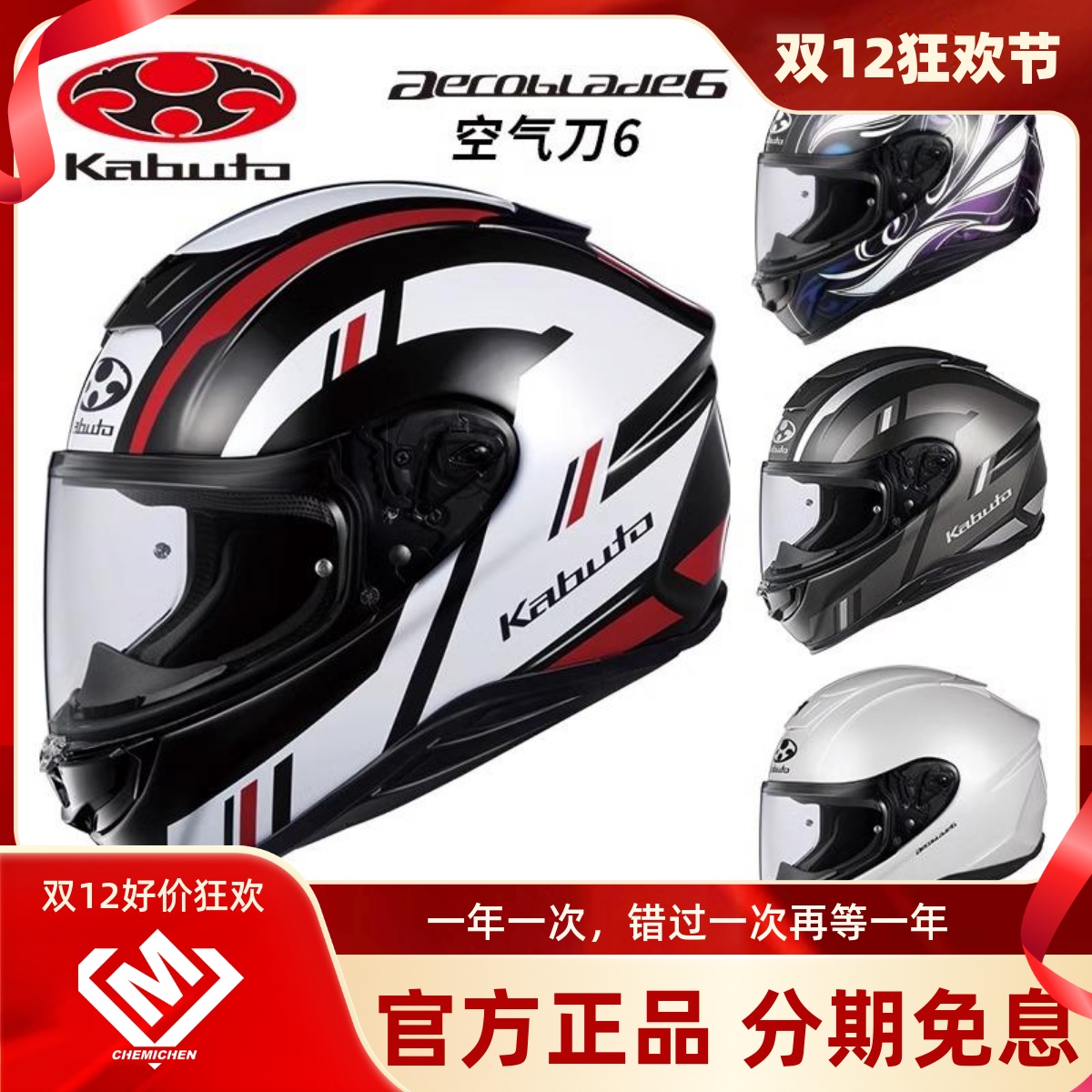 日本OGK头盔摩托车kabuto空气刀6代碳纤维全盔男机车四季通勤摩旅