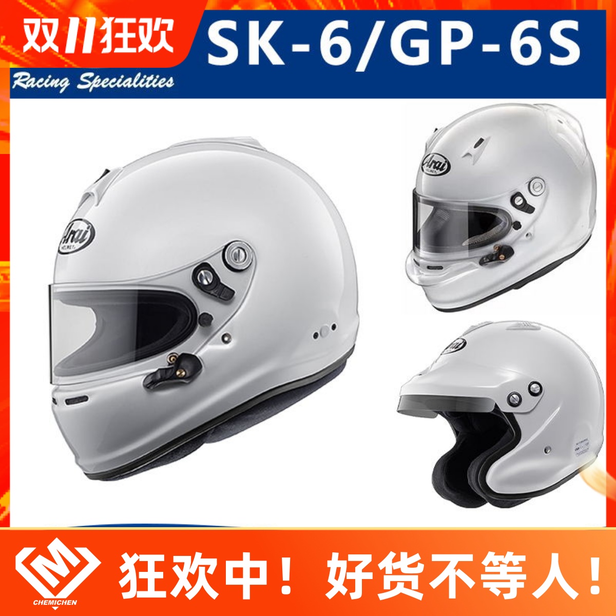日本ARAI汽车盔SK6 PED GP-6S GP-J3 赛车盔卡丁车房车全盔头盔