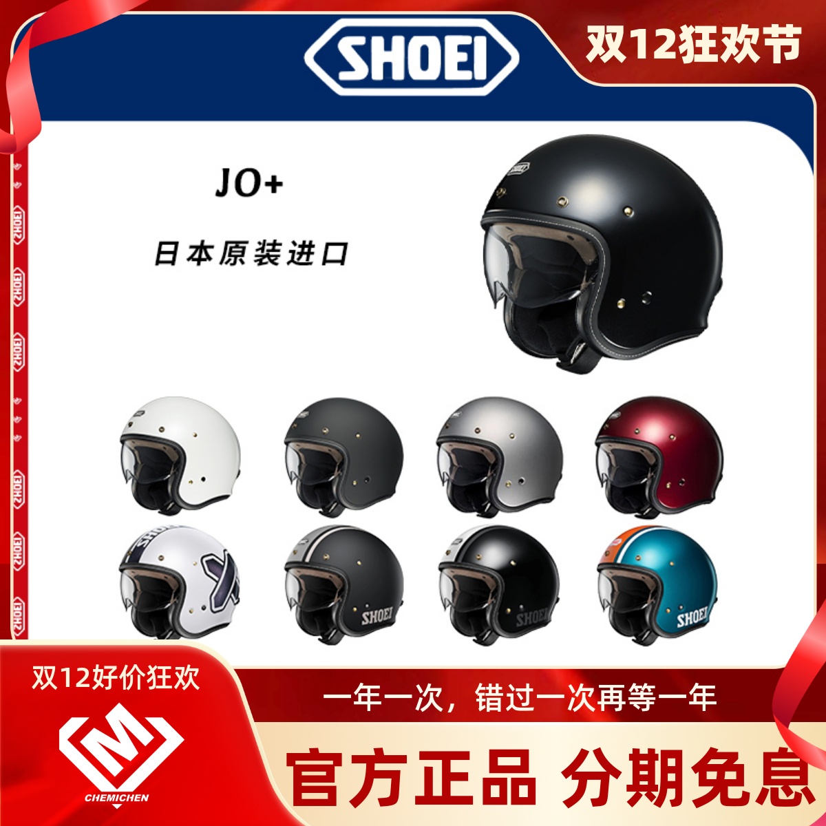 日本SHOEI JO头盔摩托车夏季四分之三复古半盔男女巡航拿铁踏板盔