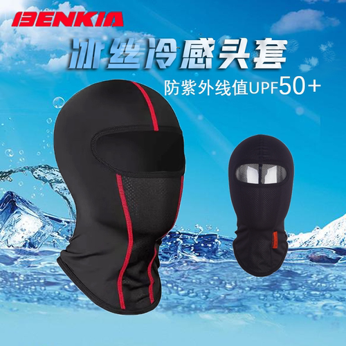 BENKIA冰丝头罩冰爽触感骑行头套