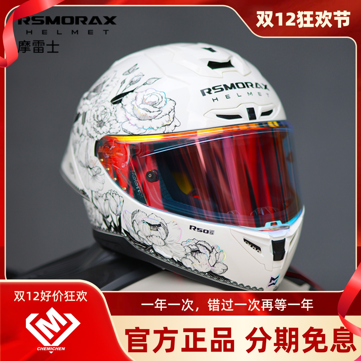 RSMORAX摩雷士R50S摩托车头盔