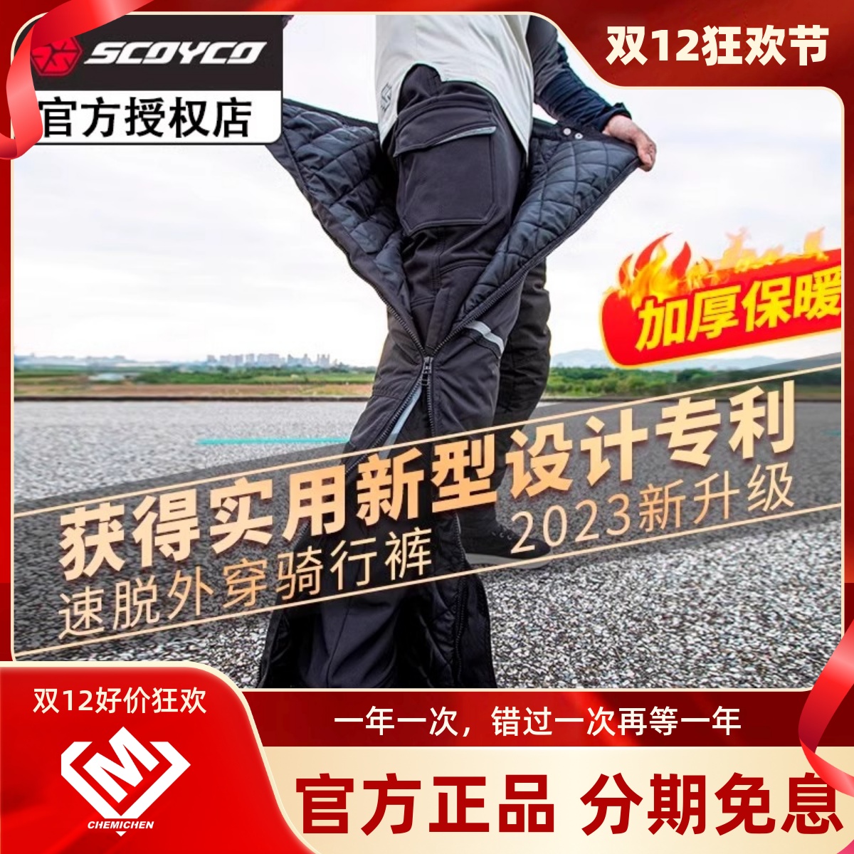 赛羽摩托车赛车快拆裤秋冬季挡风裤防风裤保暖防寒快穿快脱速脱裤