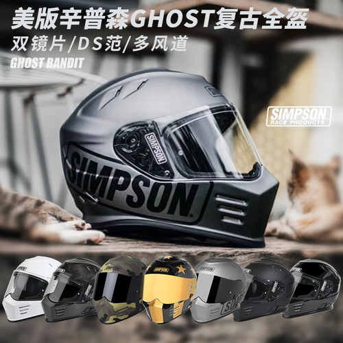碳纤维辛普森摩托车头盔simpson