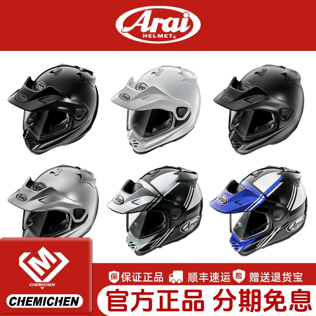 正品Arai Tour-Cross 3/5 V摩托车机车赛车越野拉力盔四季头盔