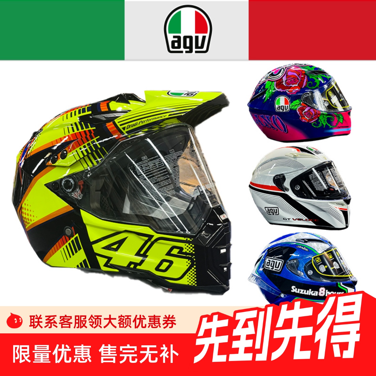 意大利AGV头盔全盔拉力盔