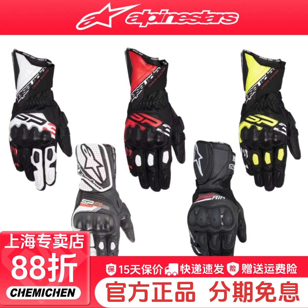 A星alpinestars手套摩托车骑行手套SP3长款机车手套男女皮手套SP8