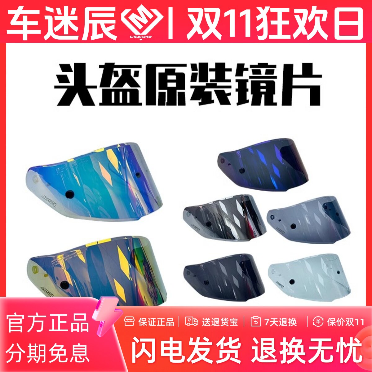 just1头盔镜片摩托车头盔风镜原装电镀银电镀金幻彩个性电镀镜片