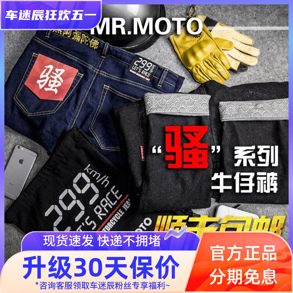 MR.MOTO新款摩托车骑行裤防摔牛仔裤高弹耐磨大力马纤维机车裤男