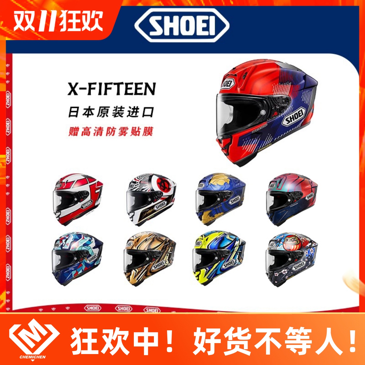 日本正品SHOEI头盔X15摩托车头盔机车全盔红蚂蚁8代招财猫赛盔冬