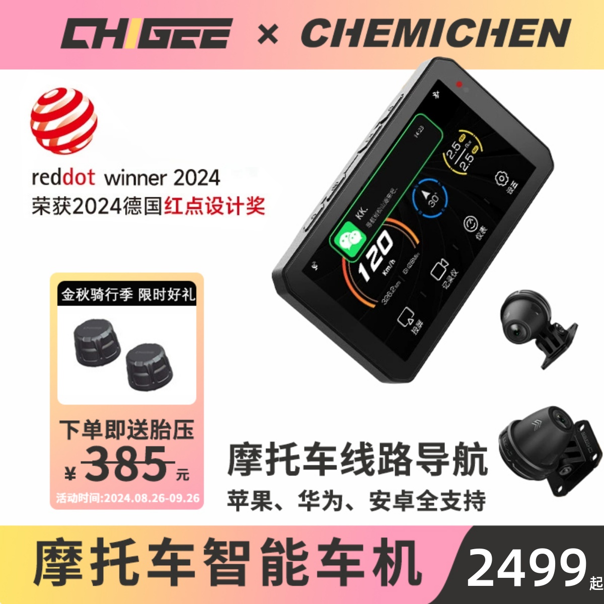 CHIGEE骑技AIO-5Lite摩托智能车机Carplay导航行车记录仪前后双摄