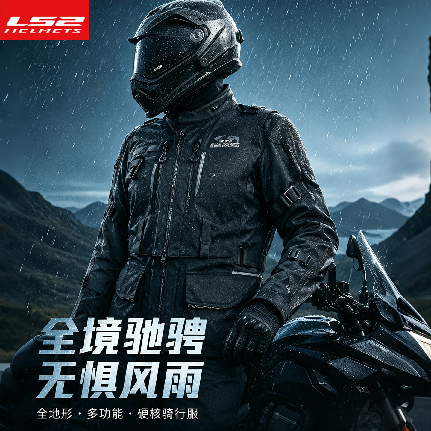 LS2摩托车拉力骑行服AA认证防摔机车越野防水四季摩旅川越MJTF402