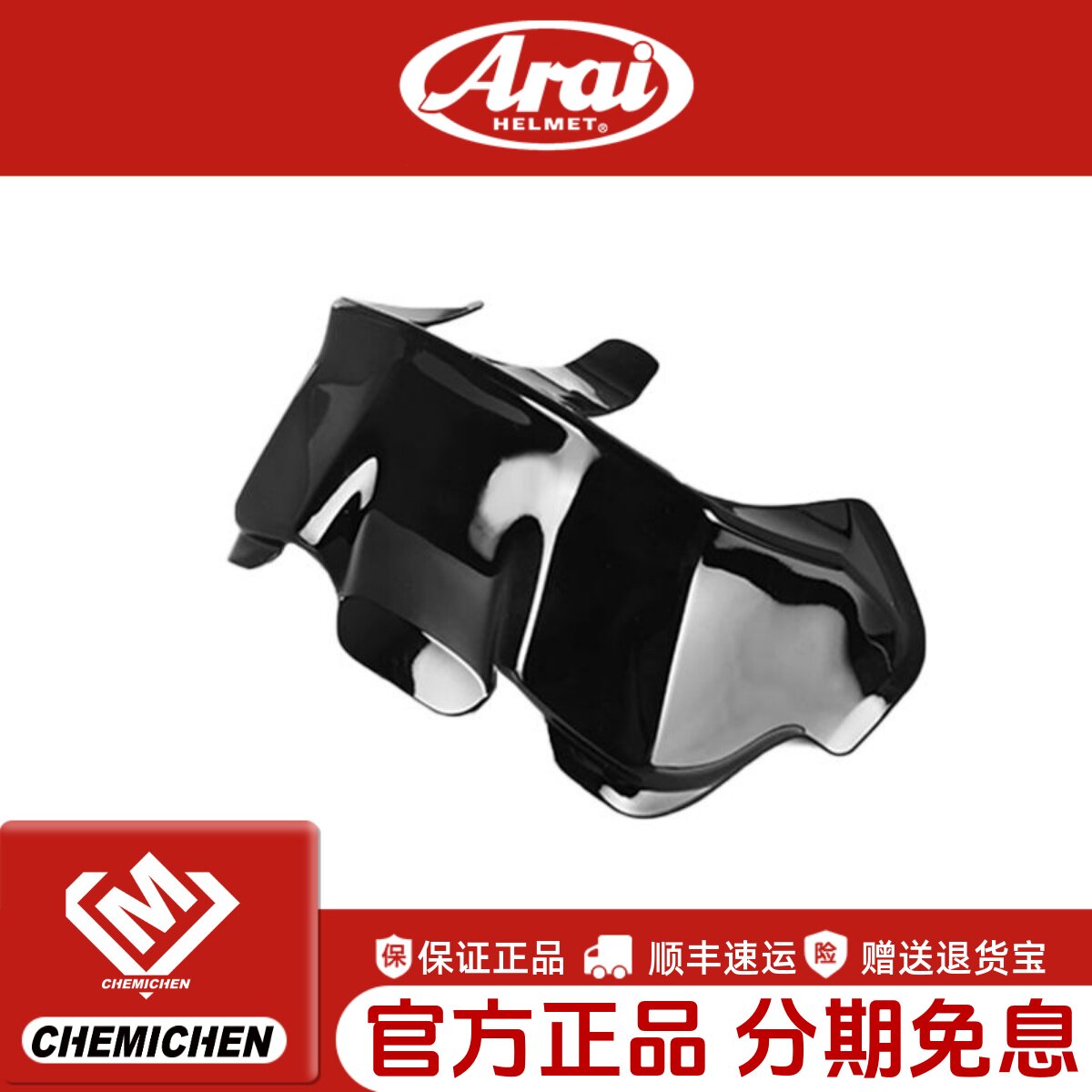 ARAI7X原厂大尾翼配件