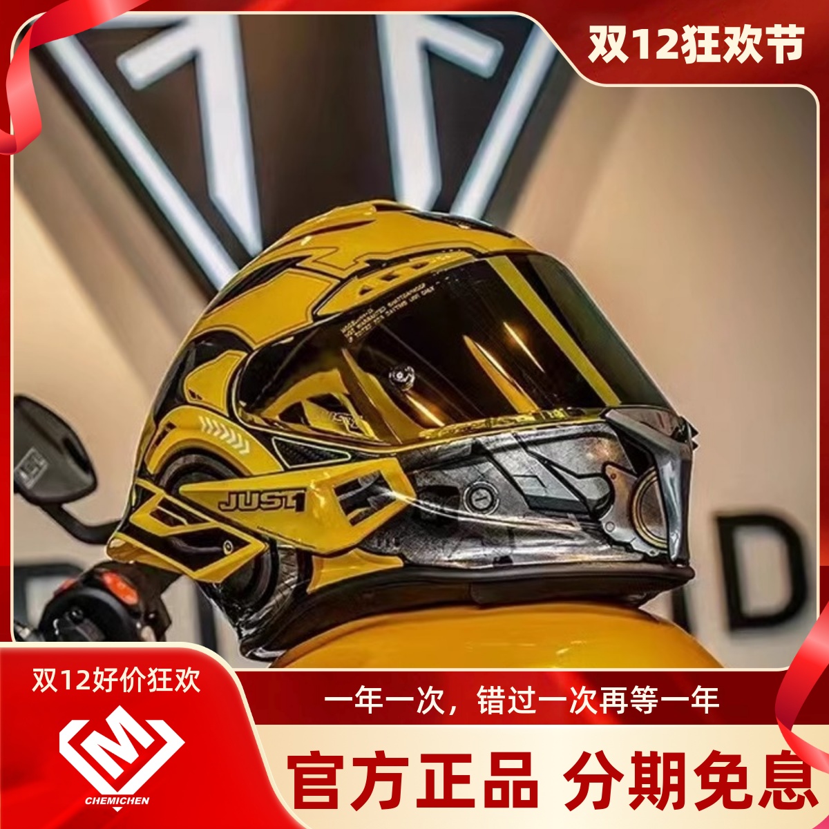 JUST1碳纤维全盔四季摩托车头盔