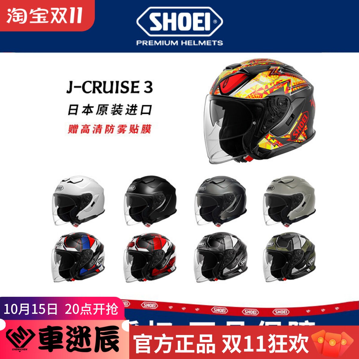 日本SHOEI半盔J-CRUISE3摩托车头盔双镜片4分之3通勤巡航金翼JC3