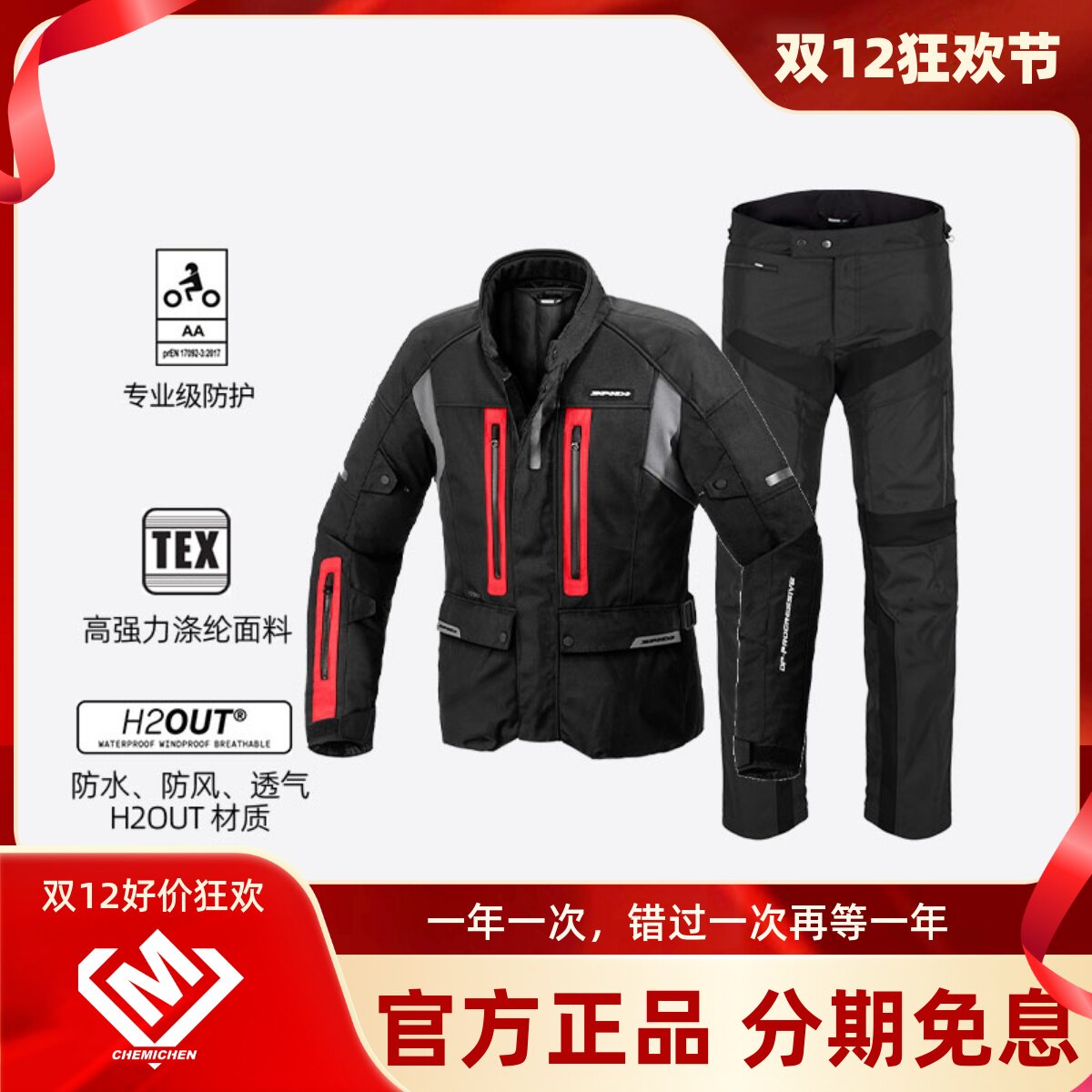 SPIDI斯必迪旅行者套装拉力服