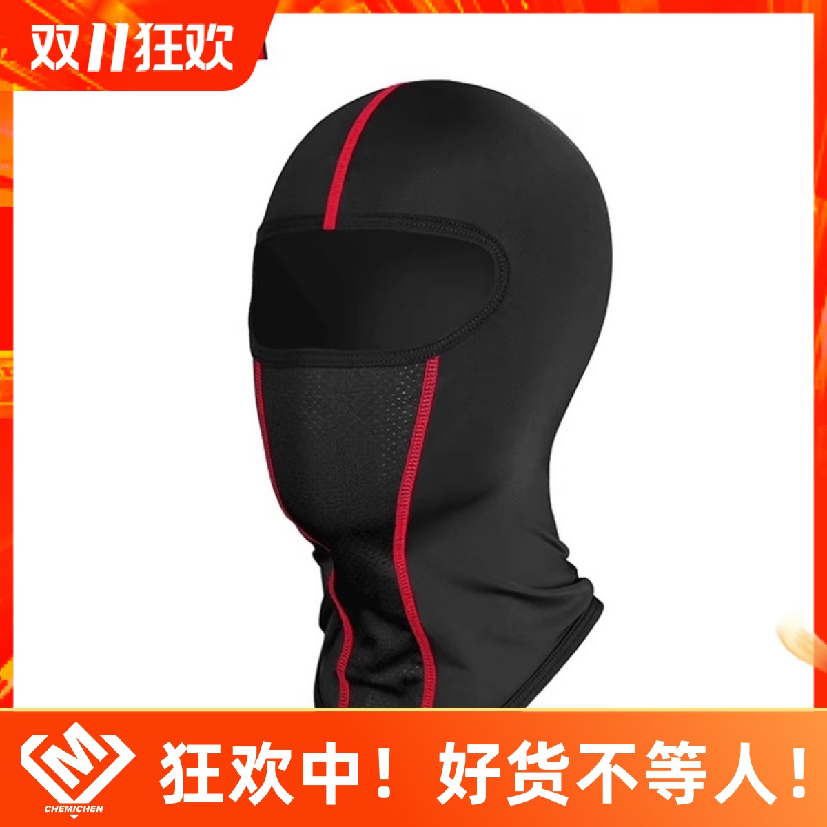 BENKIA冰丝头罩冰爽触感骑行头套