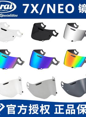 日本原厂ARAI 7X XD NEO GX 头盔镜片风镜冬季防雾贴电镀镜片黑片