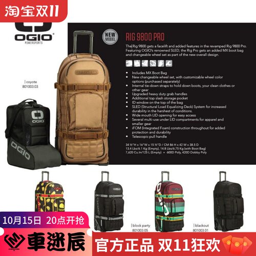 OGIO摩托车多功能拉杆箱骑行靴包
