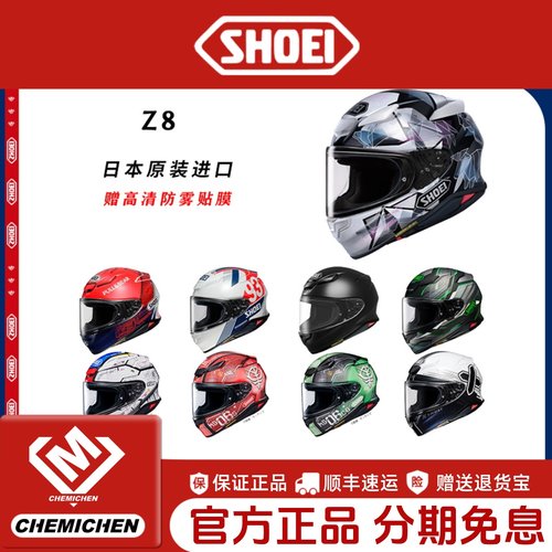 SHOEI头盔Z8全盔摩托车冬季跑盔