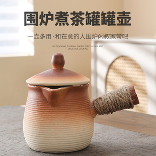 围炉煮茶壶带盖烤奶茶罐罐壶烤火炉子套装可干烧煮奶陶罐粗陶茶具