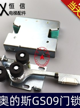 OTIS门锁奥的斯钩子锁102121A厅门门锁/电梯配件/付门锁GS09门锁