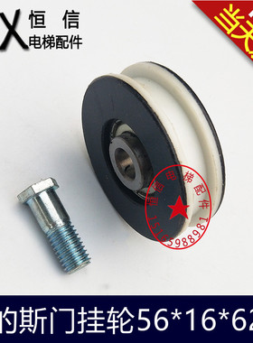 FAA456AC天津奥的斯电梯门吊轮门挂轮 56*16*6201Z全新XYSFAA456