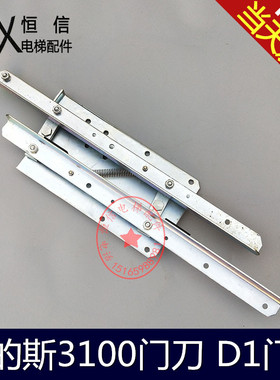 奥的斯电梯门刀 otis3100 AT120门刀 D1电梯配件 天津西子奥的斯