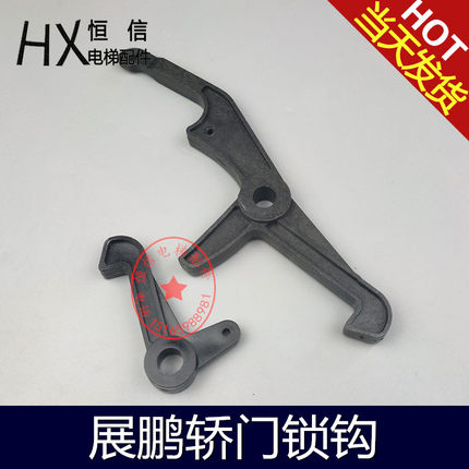 全新展鹏门锁钩子皮带锁钩门刀钩子门机钩子门锁装置电梯配件包邮