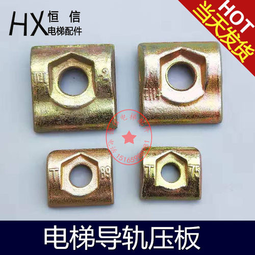 电梯配件/电梯铸铁压板/T75/T89压导板/8k/13k/114/127压导板正品 - 封面