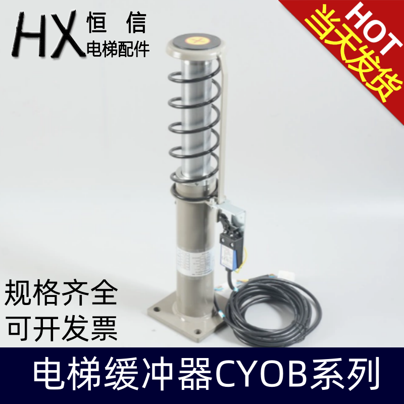 蒂森/西奥/通力电梯缓冲器CYOB-47/207 76/207 CYOB-72E 73C 74A