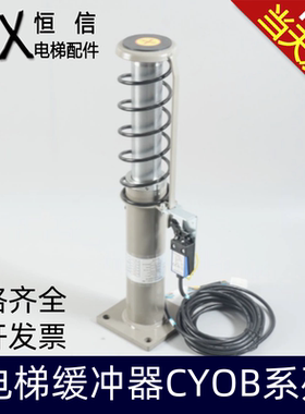 蒂森/西奥/通力电梯缓冲器CYOB-47/207 76/207 CYOB-72E 73C 74A