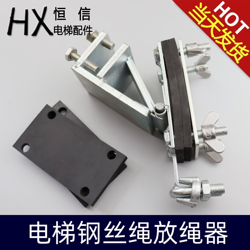 钢丝绳放绳器 电梯收放器 夹绳板 电梯提绳器 放绳支架 提导轨