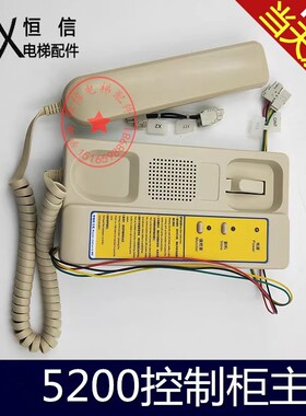 电梯配件 5200控制柜主机57062857话机Master station in MR