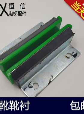 通力老款B型131电梯导靴绿色导靴衬10/16电梯配件滑动靴衬130对重